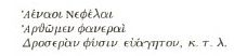 lines of Greek in Thackeray Catherine